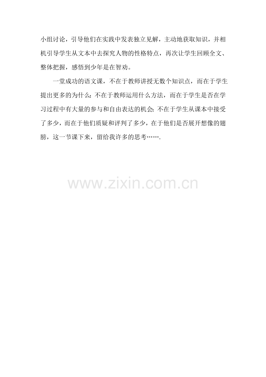 《螳螂捕蝉》教学随笔.doc_第3页