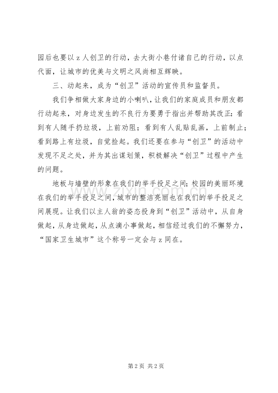 中学创卫的倡议书范文.docx_第2页