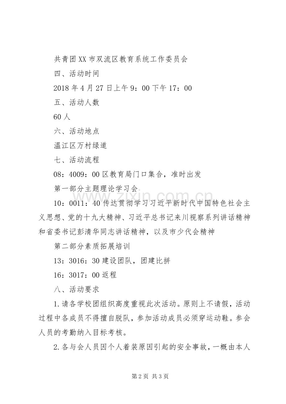 教育系统XX年五四主题活动实施方案.docx_第2页