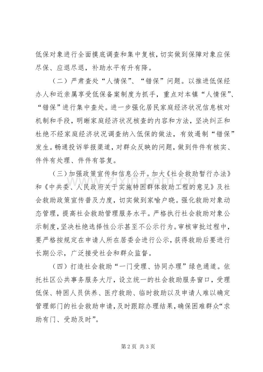 社会救助提高为民服务水平工作实施方案.docx_第2页