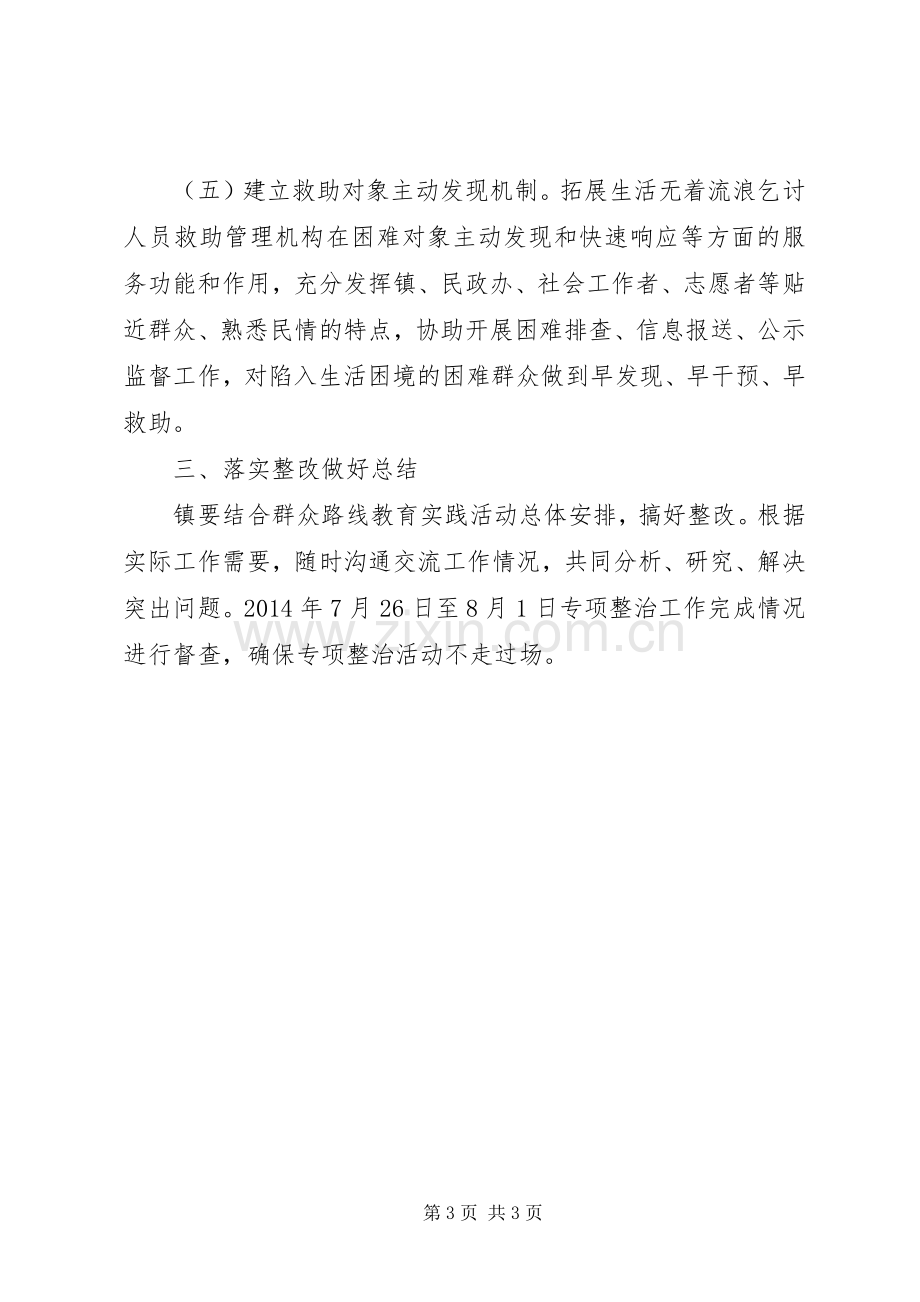 社会救助提高为民服务水平工作实施方案.docx_第3页