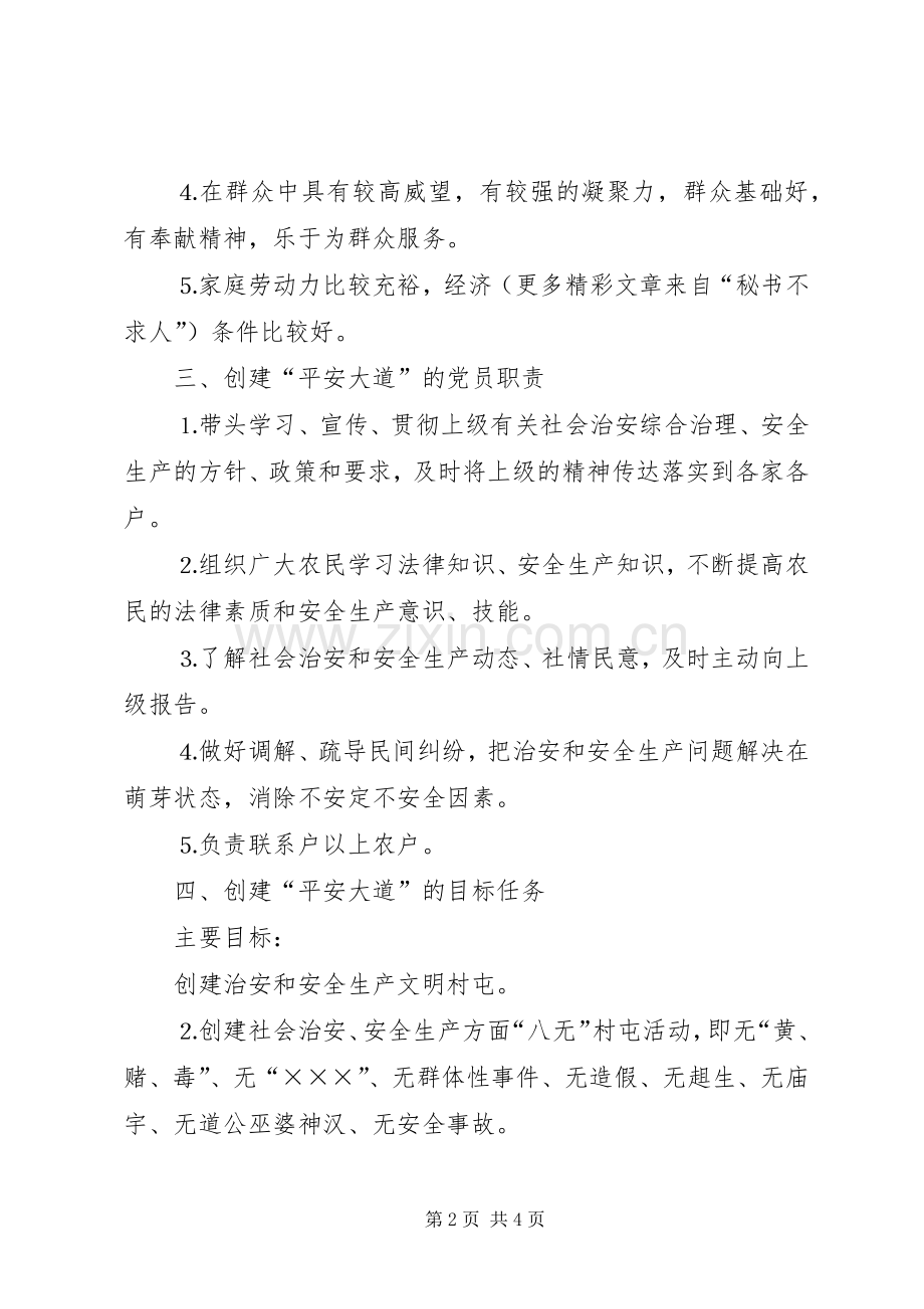 乡镇党委创建平安大道活动实施方案 .docx_第2页