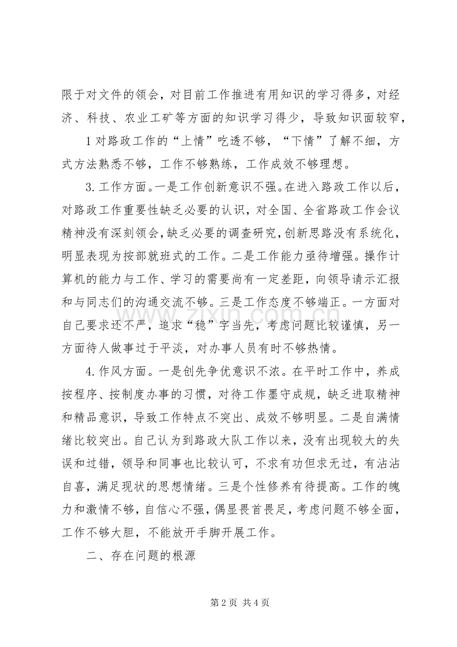 组织生活会个人发言提纲.docx_第2页