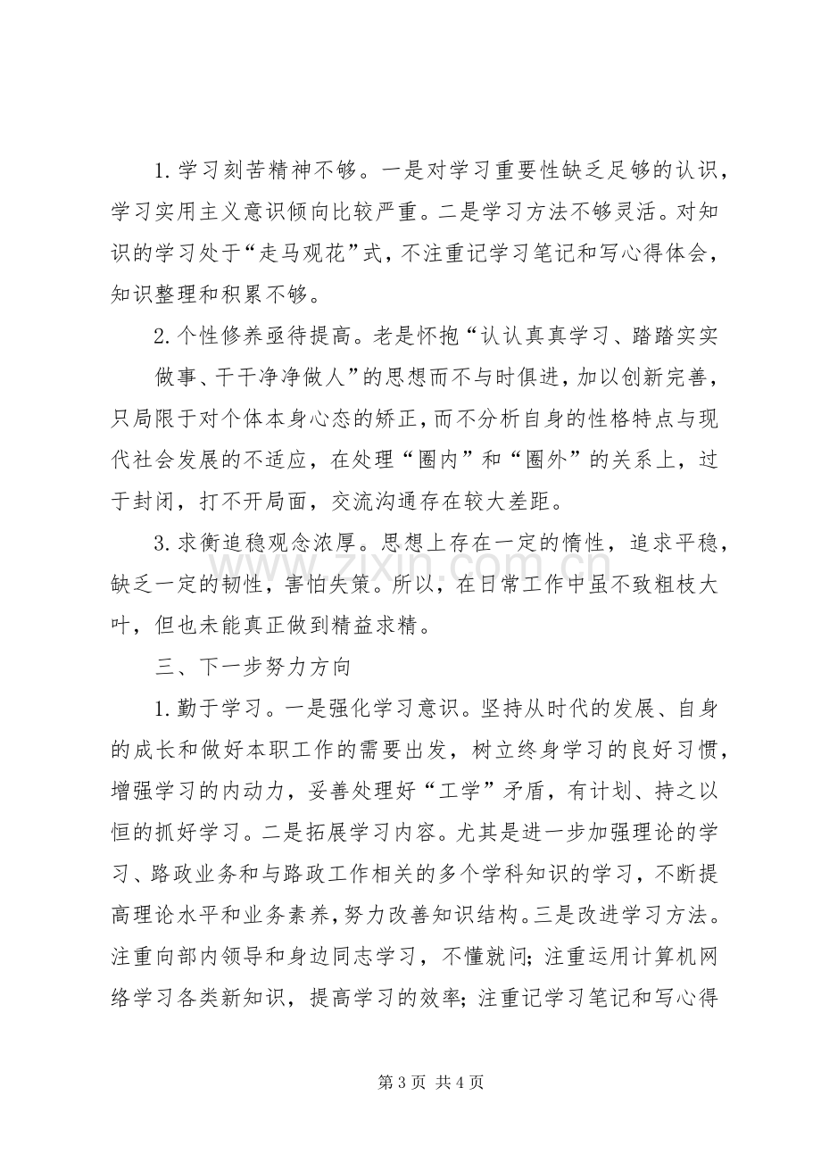 组织生活会个人发言提纲.docx_第3页