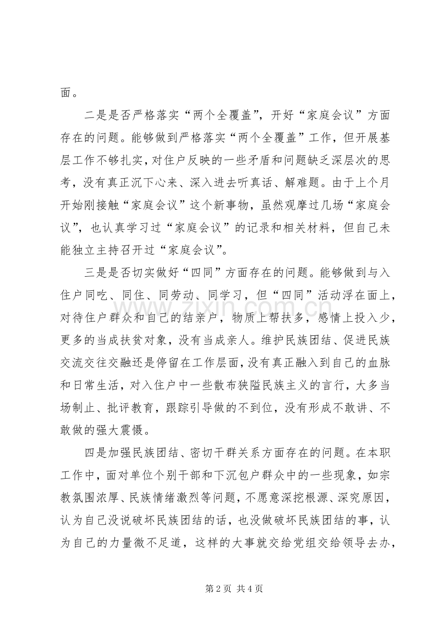 党员个人组织生活会发言提纲.docx_第2页