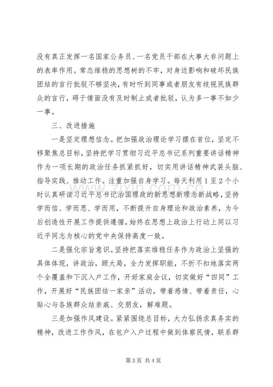 党员个人组织生活会发言提纲.docx_第3页