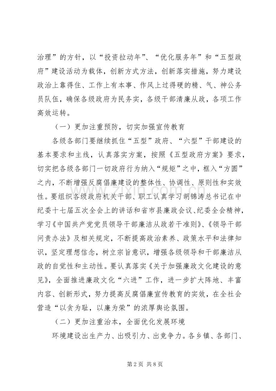 政府系统廉政建设会议发言稿.docx_第2页