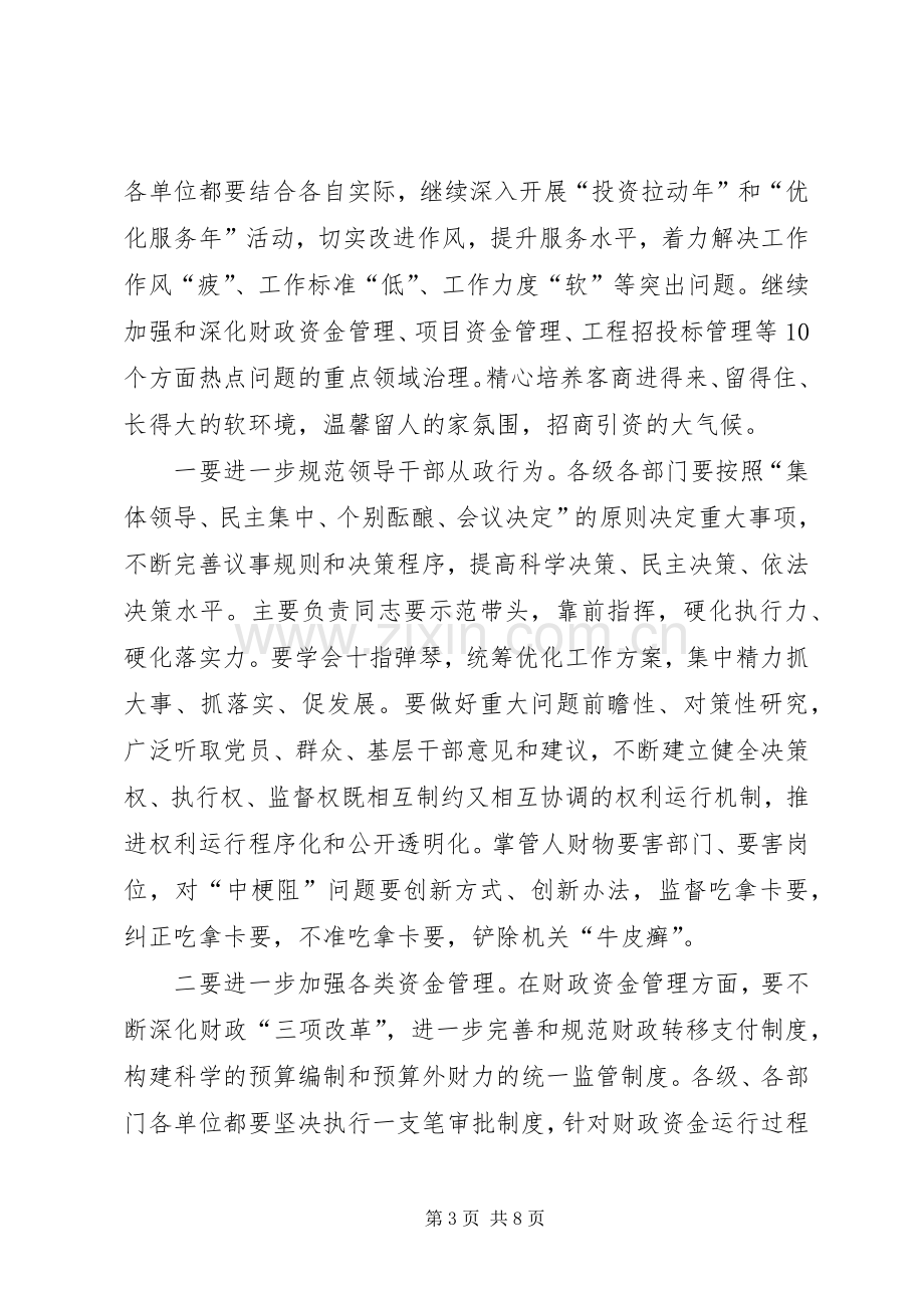 政府系统廉政建设会议发言稿.docx_第3页