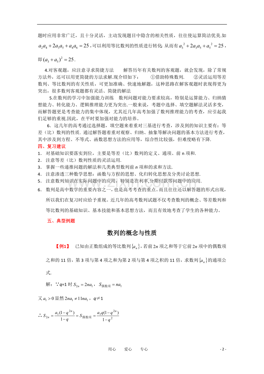 高三数学第二轮专题复习系列(3)数列-新人教版.doc_第2页