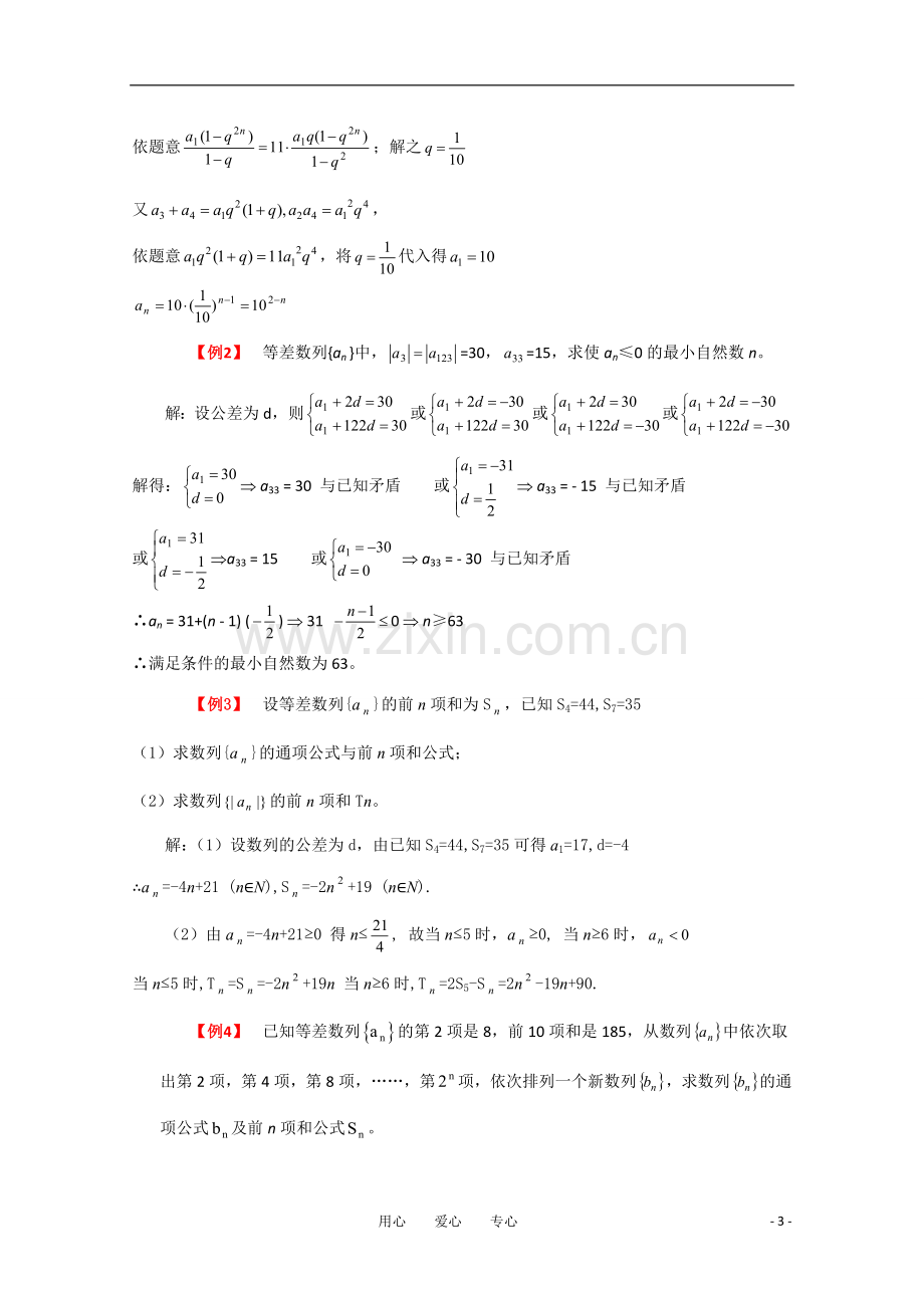 高三数学第二轮专题复习系列(3)数列-新人教版.doc_第3页