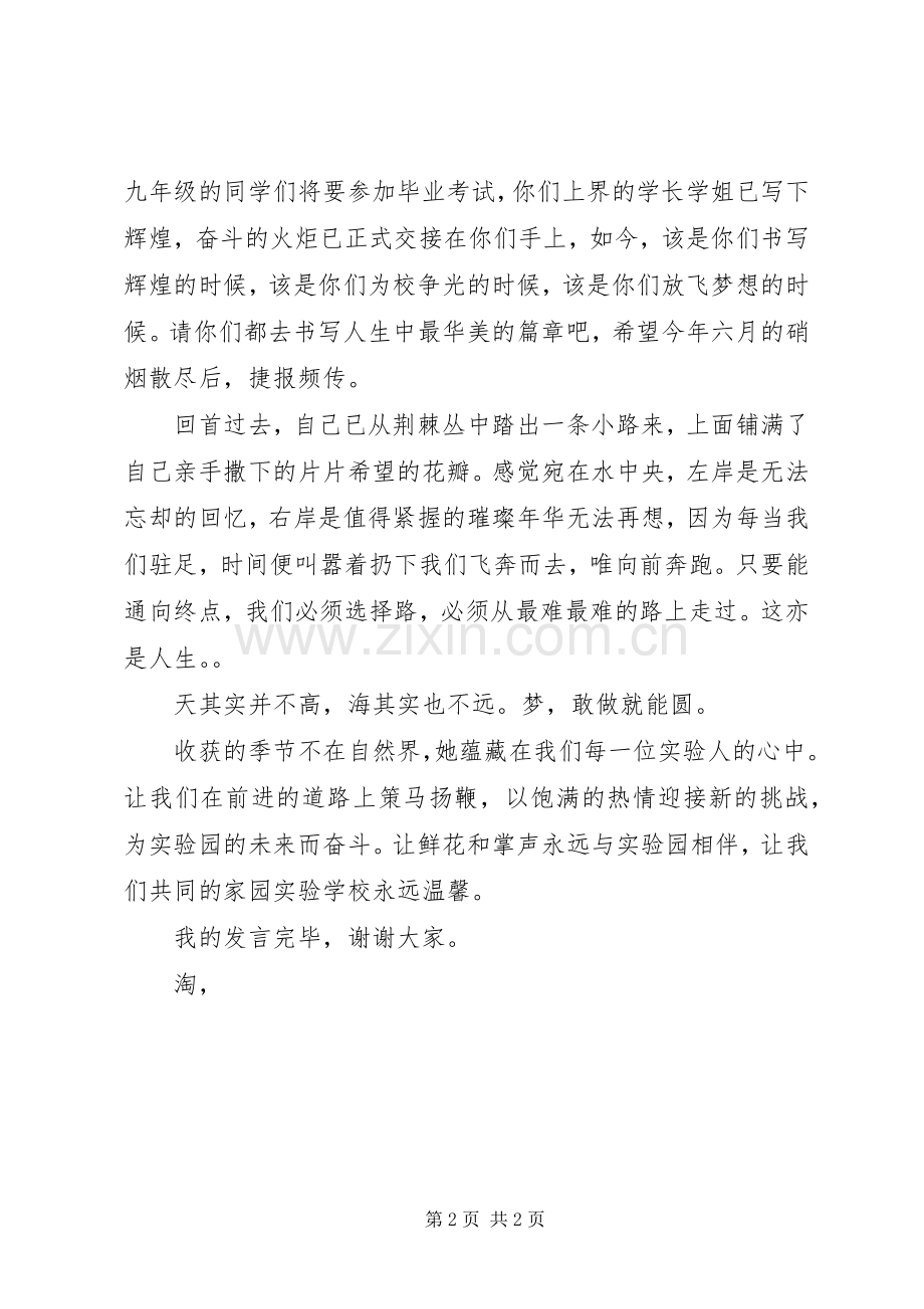 小学秋季开学典礼发言稿.docx_第2页