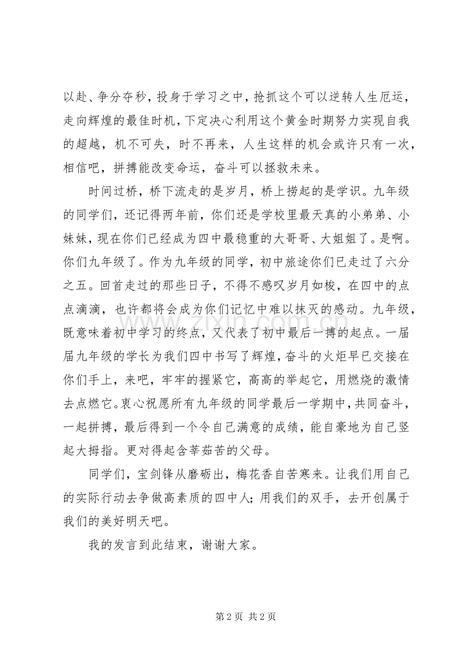 春季开学典礼发言(20).docx_第2页