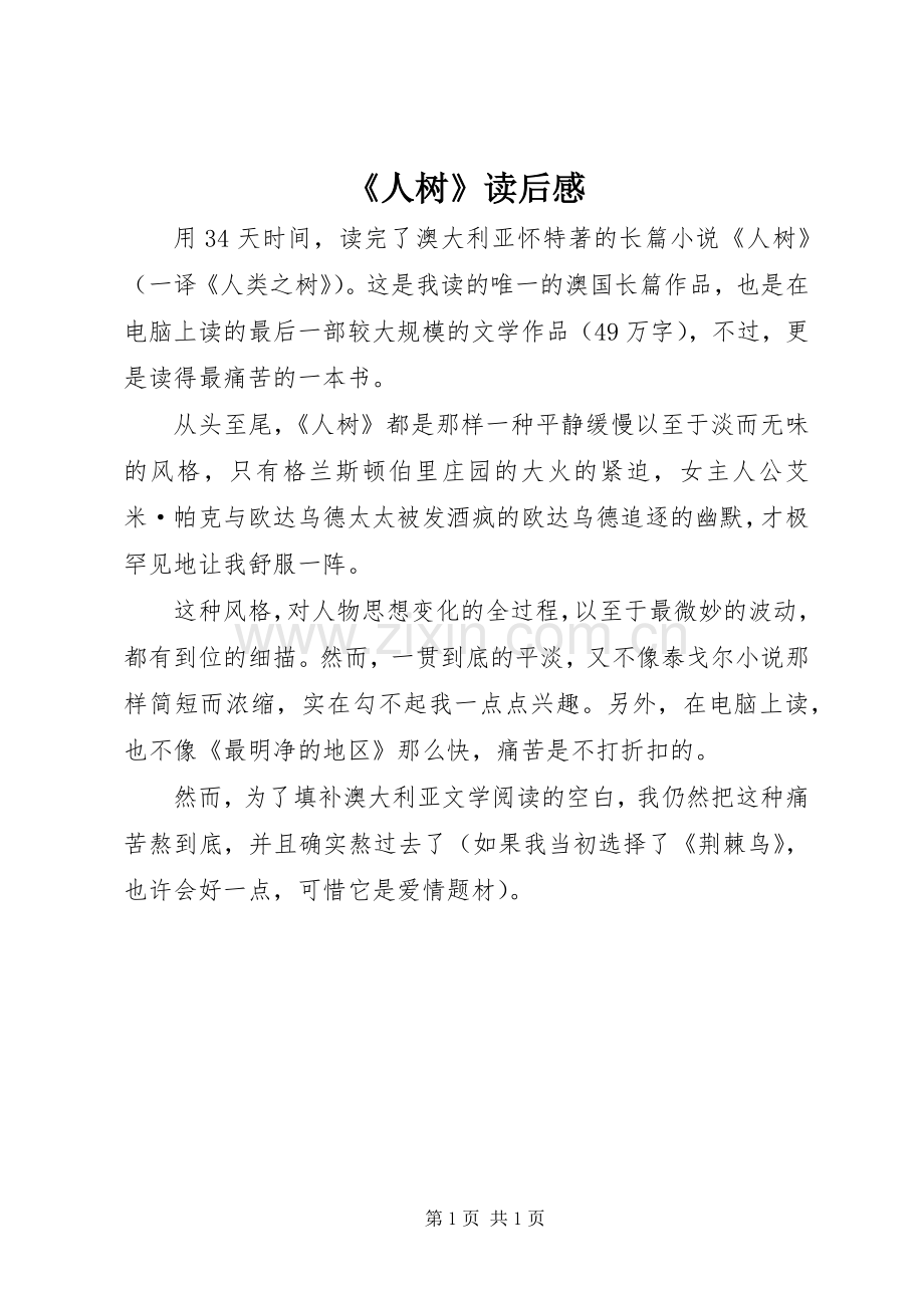 《人树》读后感 .docx_第1页