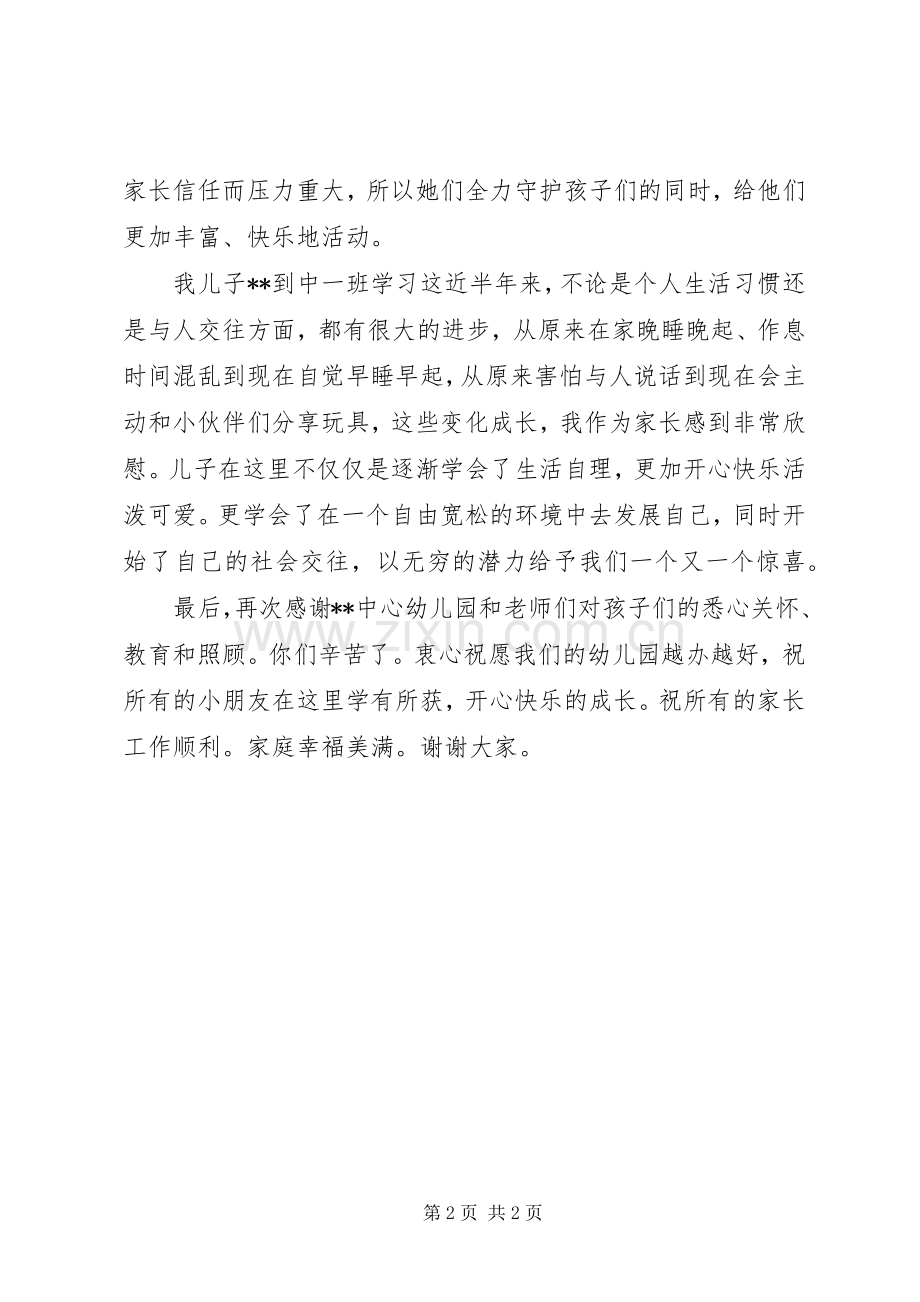 家长公开课发言稿范文.docx_第2页