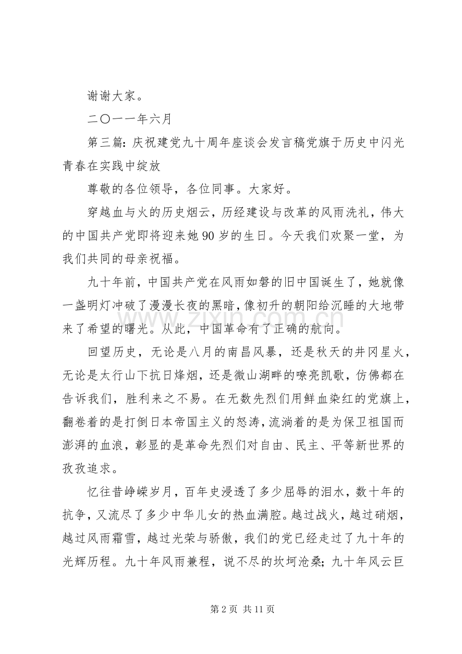 在庆祝建党九十周年时发言.docx_第2页