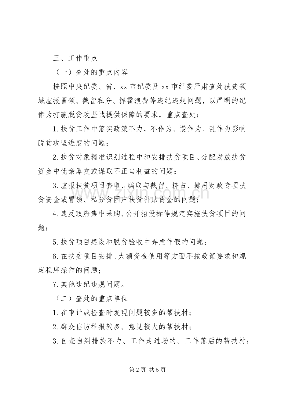 扶贫腐败问题专项治理实施方案.docx_第2页