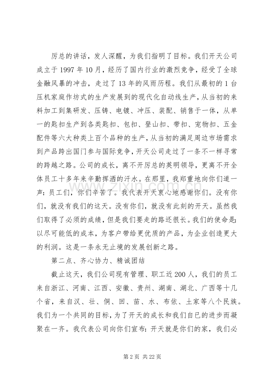 动员大会发言稿多篇.docx_第2页