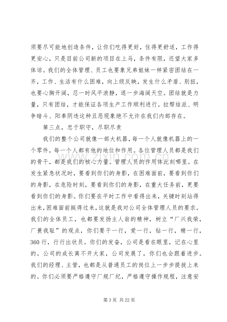 动员大会发言稿多篇.docx_第3页