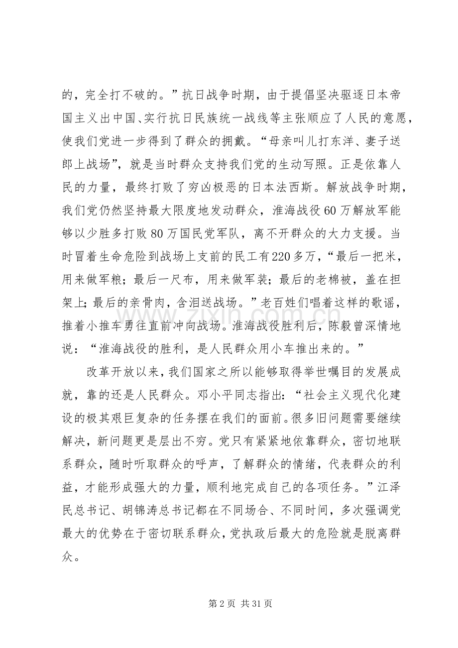 群众路线专题学习会发言稿.docx_第2页