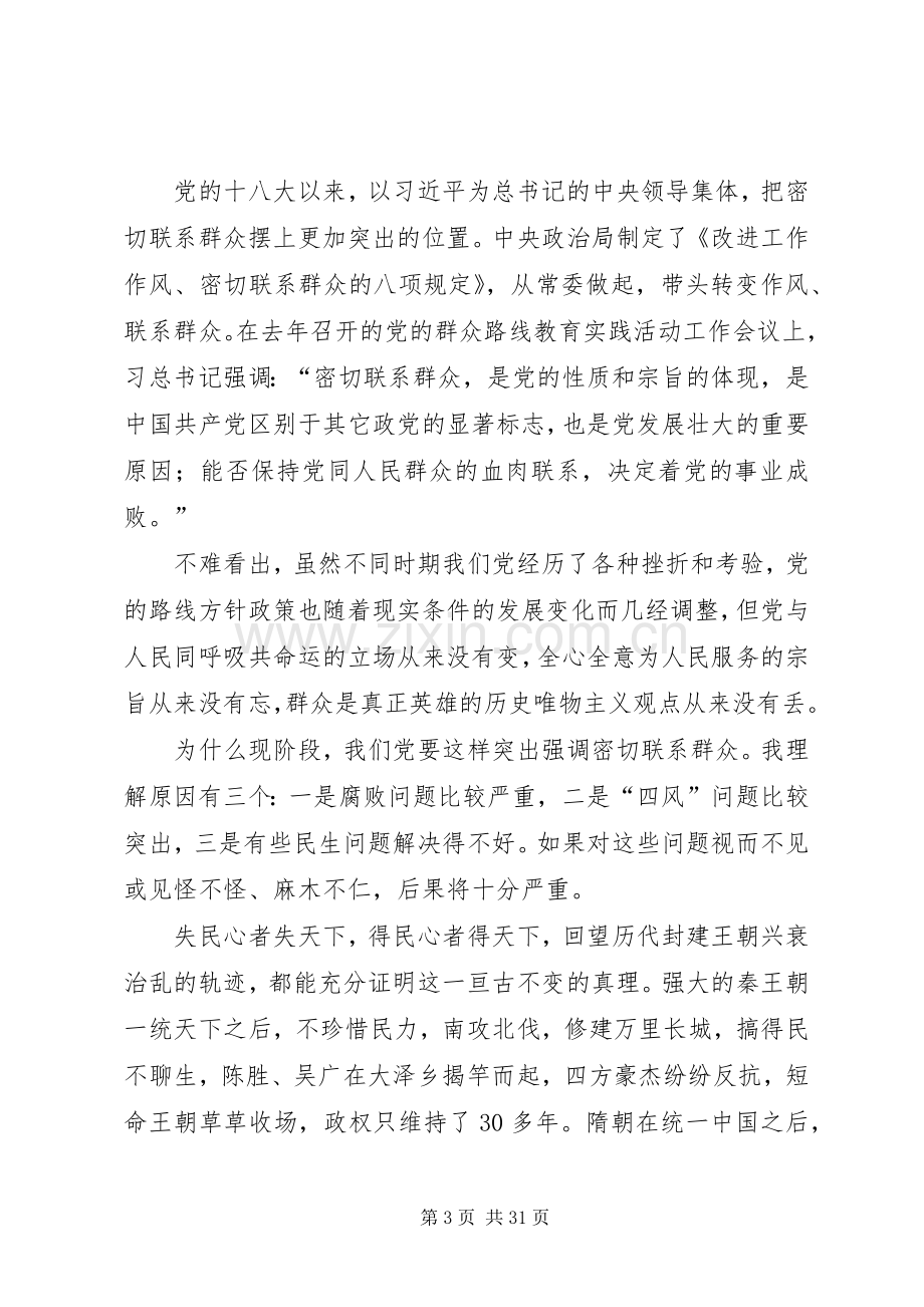 群众路线专题学习会发言稿.docx_第3页