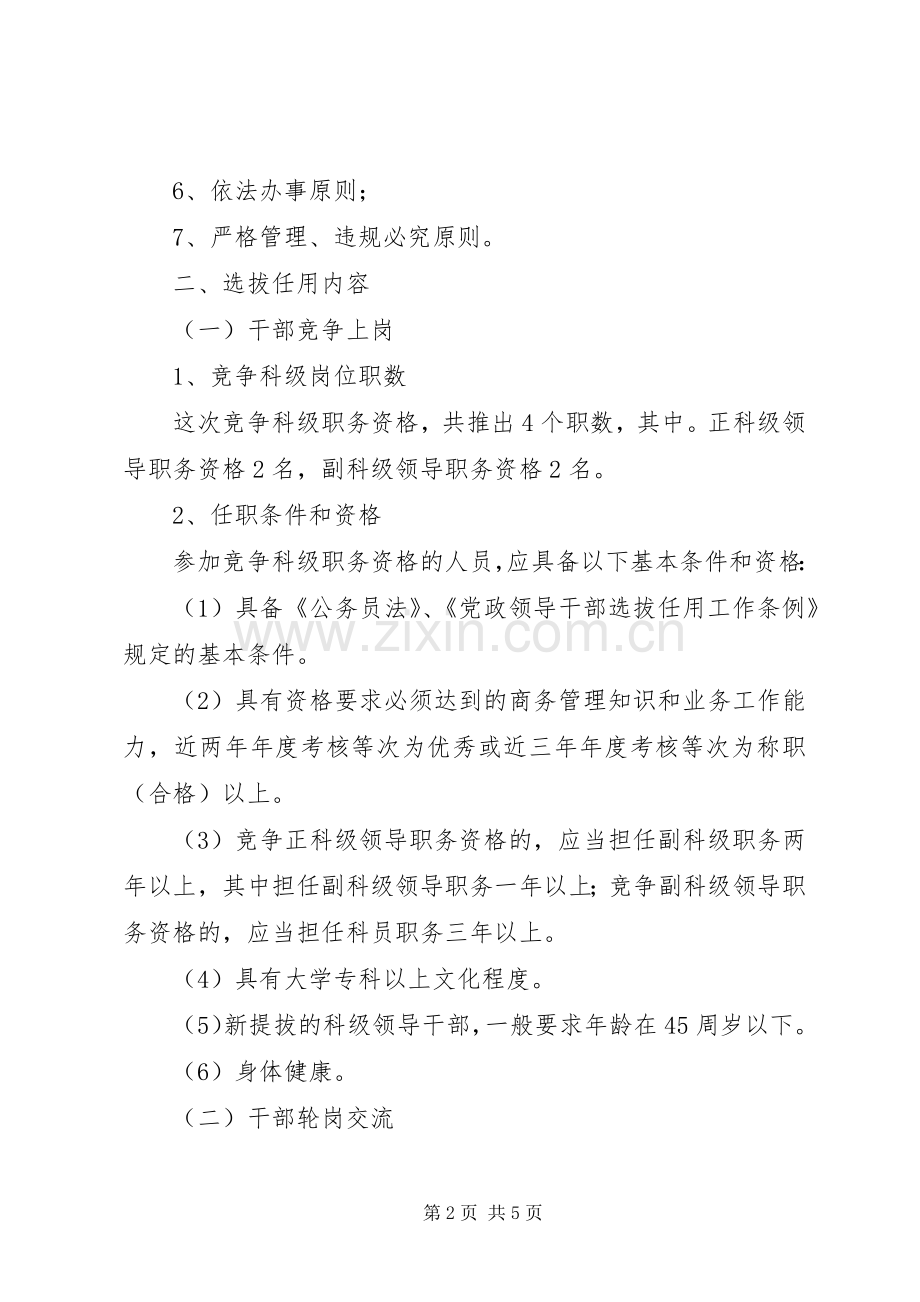 商务局干部选拔指导实施方案.docx_第2页