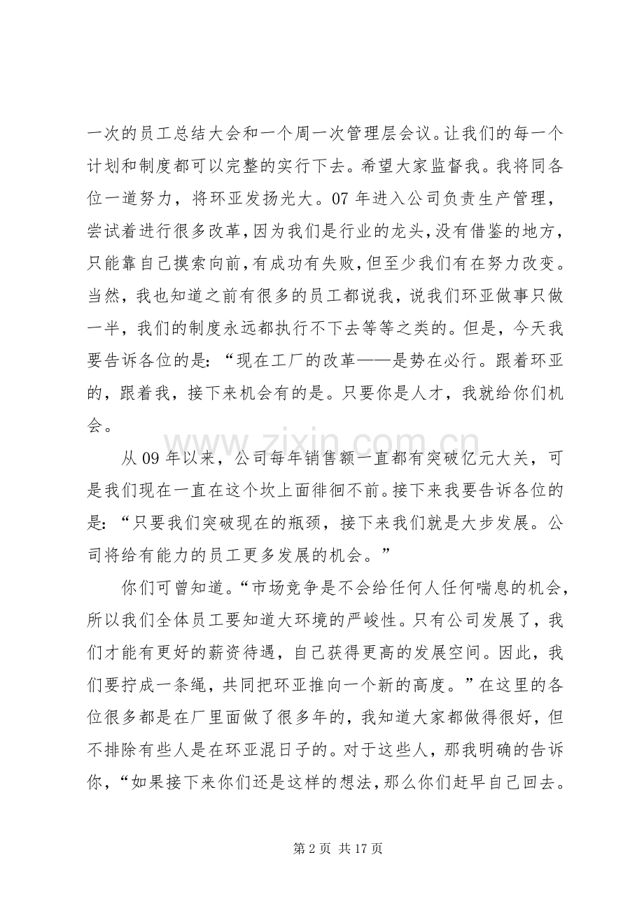 青年职工座谈会发言稿范文.docx_第2页