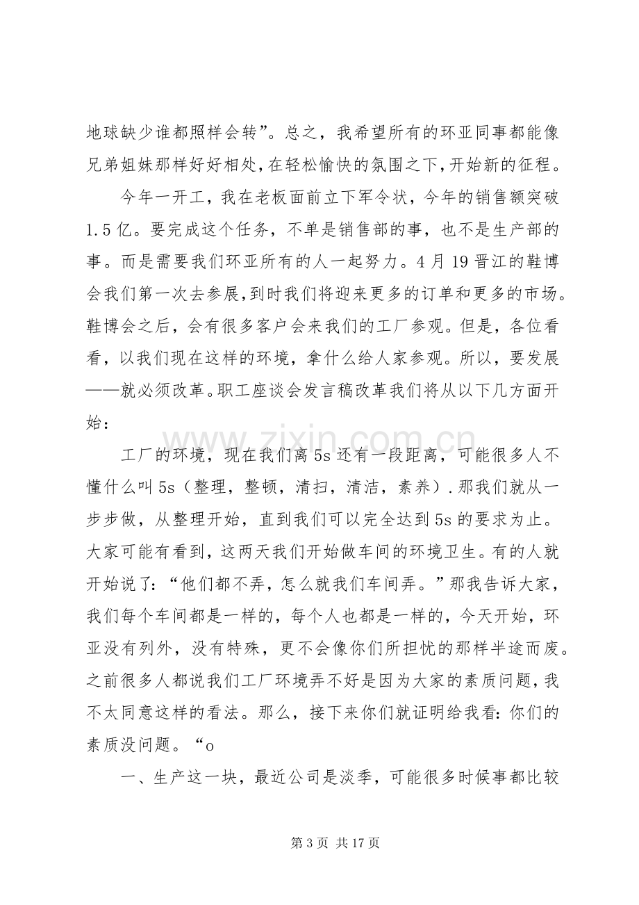 青年职工座谈会发言稿范文.docx_第3页