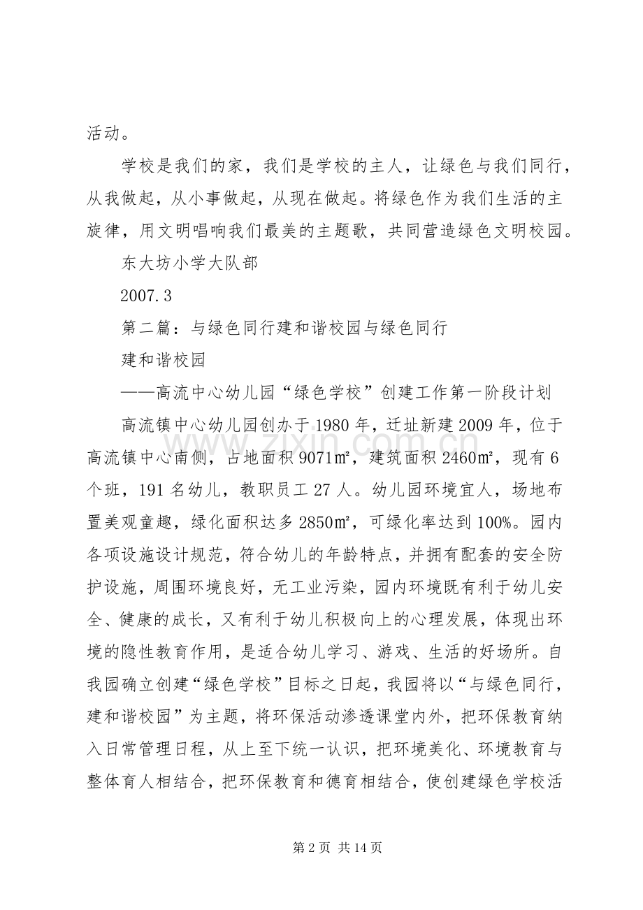 “绿色与我同行共建文明校园”倡议书.docx_第2页