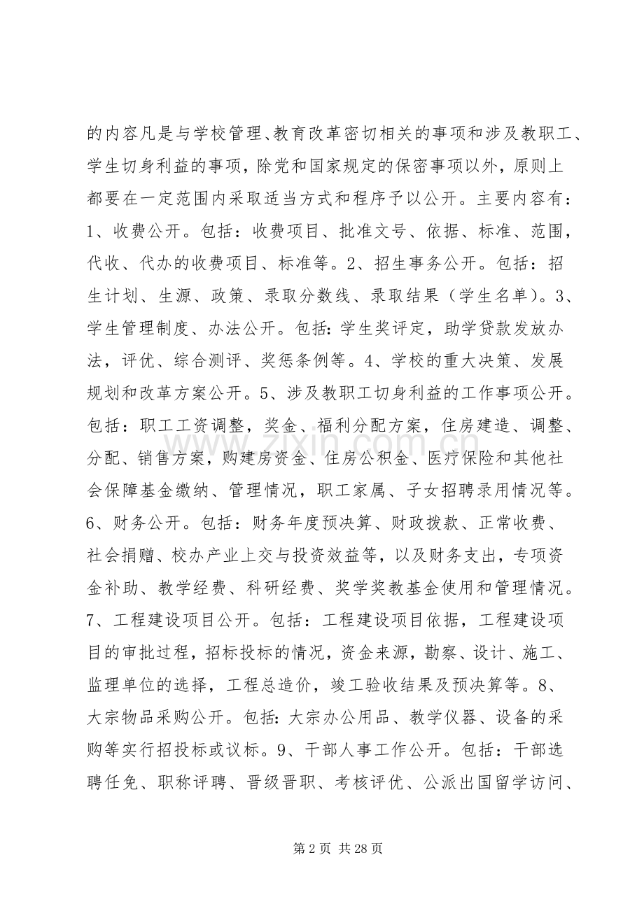 学校务公开方案.docx_第2页