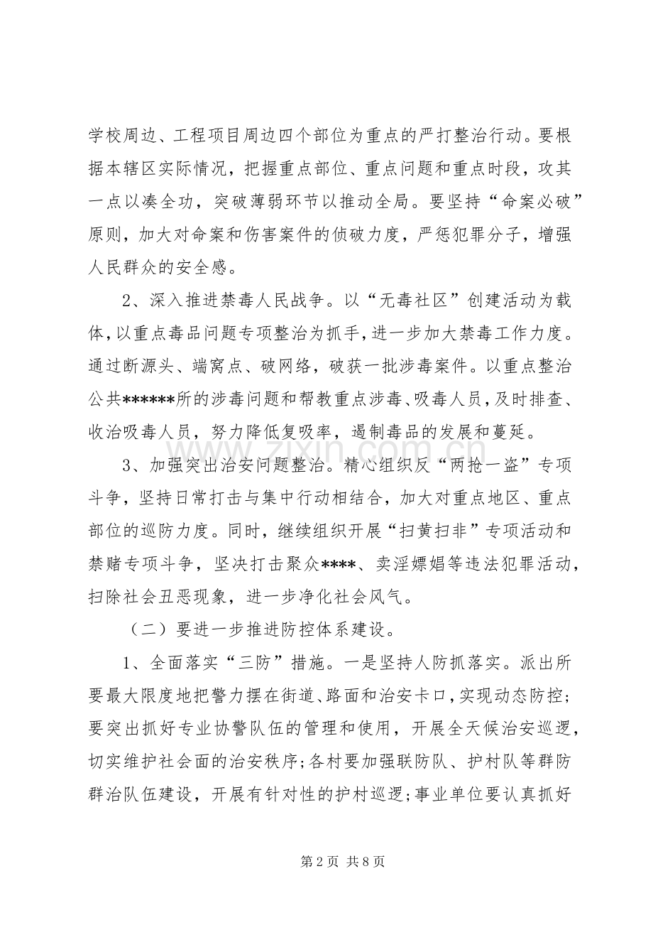 机关综治维稳实施实施方案.docx_第2页