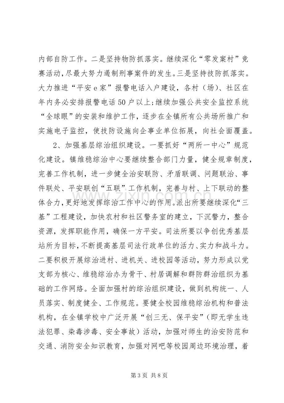 机关综治维稳实施实施方案.docx_第3页