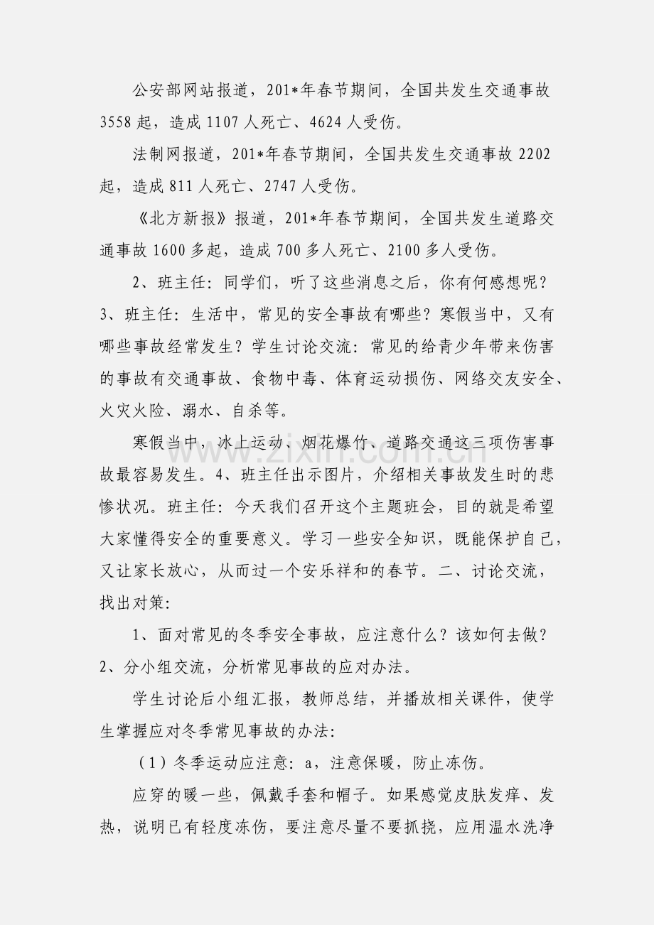 寒假安全教育主题班会.doc (1).docx_第2页