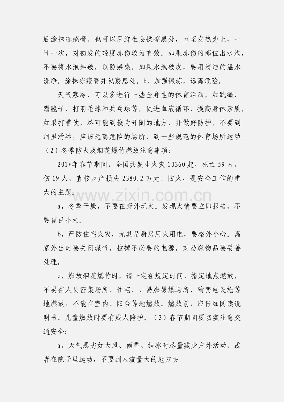 寒假安全教育主题班会.doc (1).docx_第3页