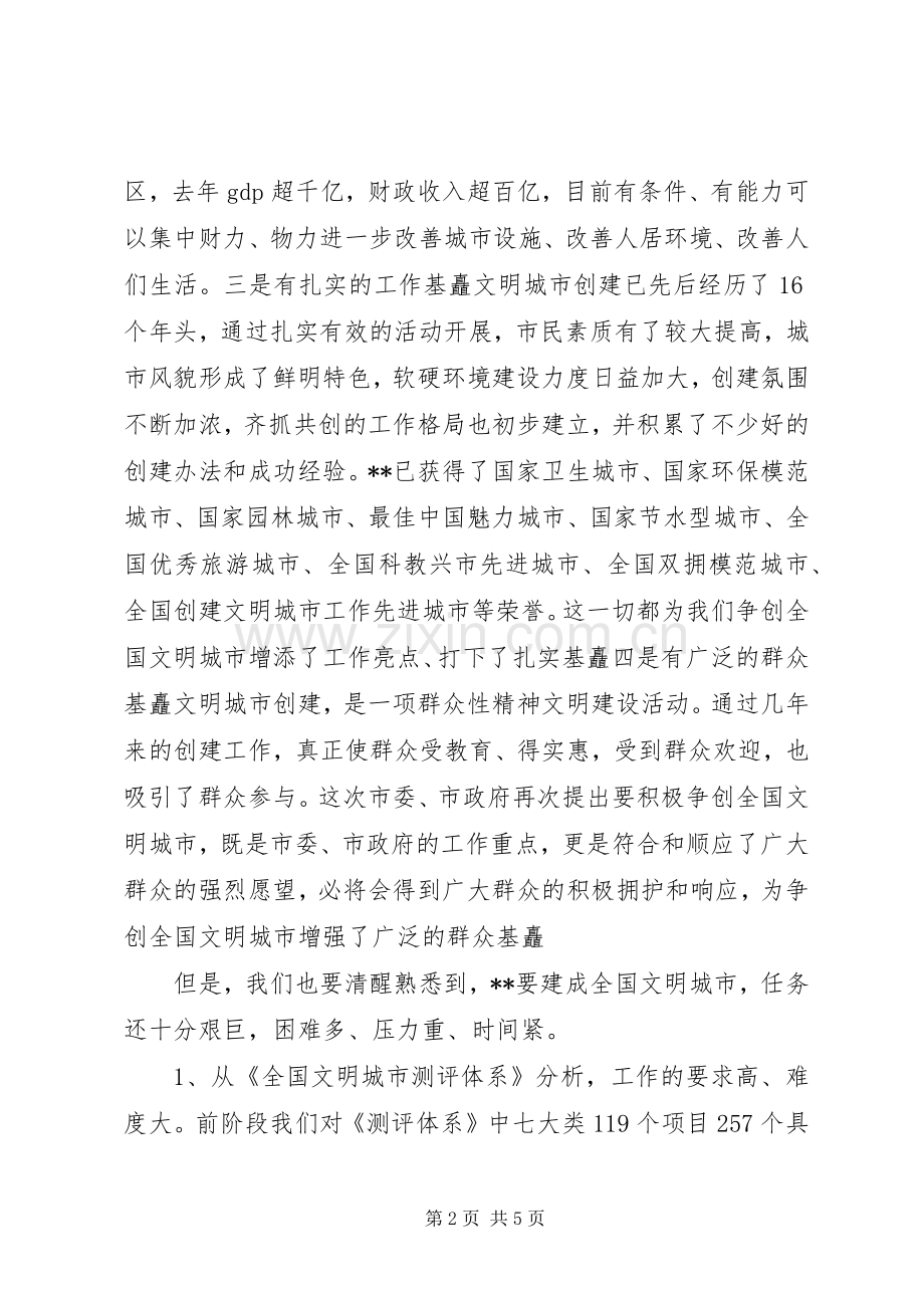 先进个人发言稿格式.docx_第2页