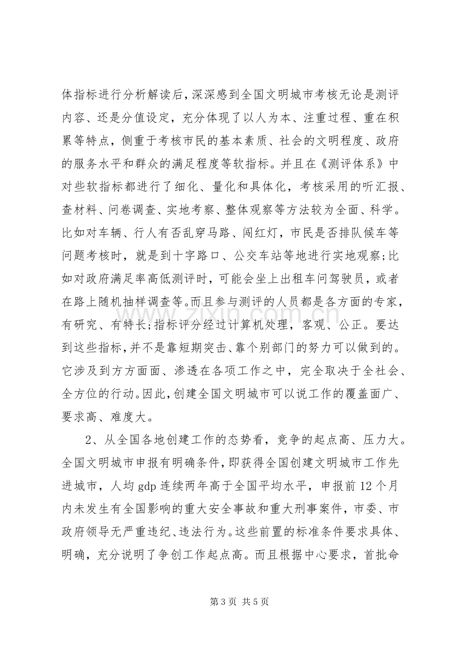 先进个人发言稿格式.docx_第3页