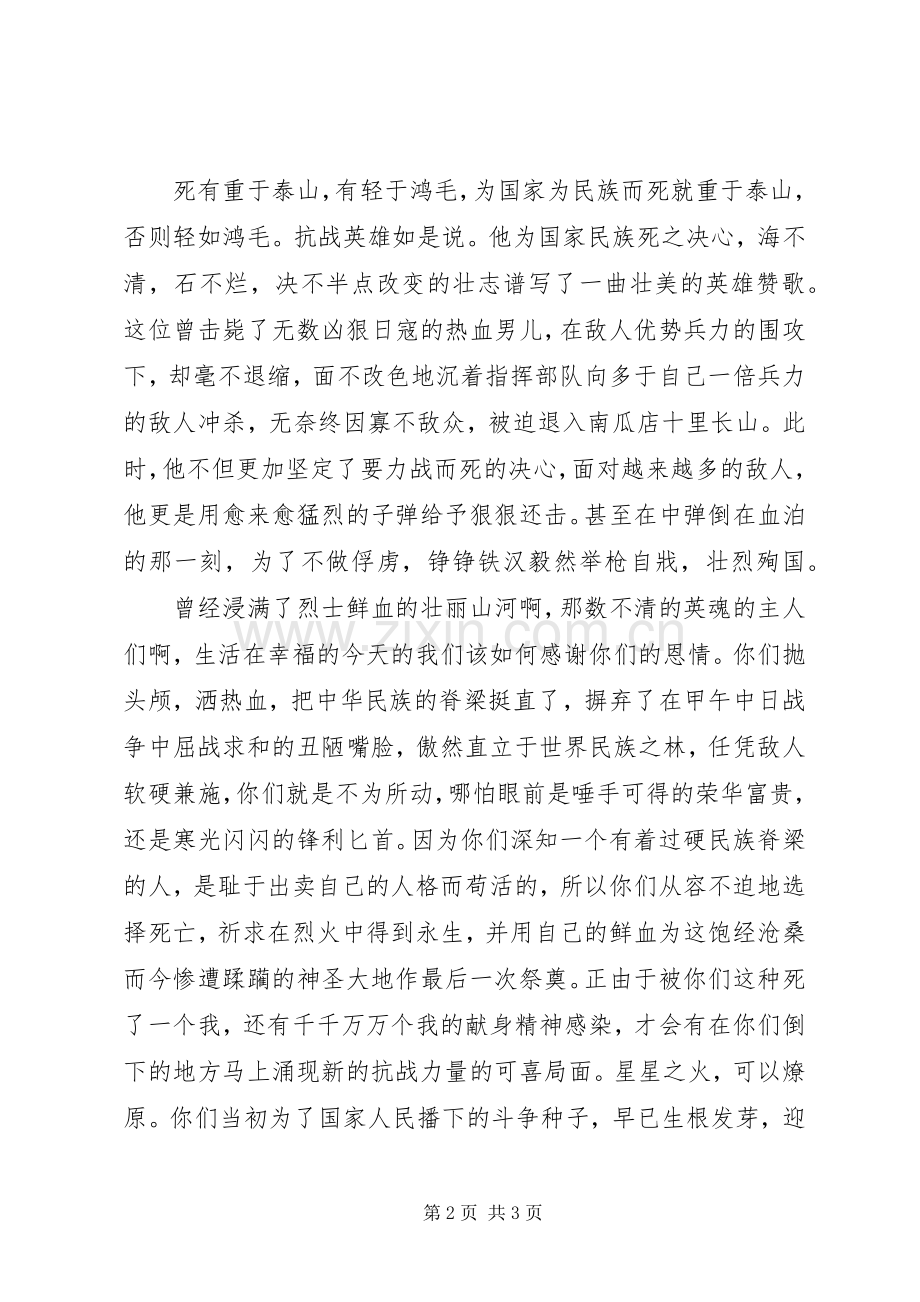 纪念抗战胜利70周年纪念日大会发言稿.docx_第2页