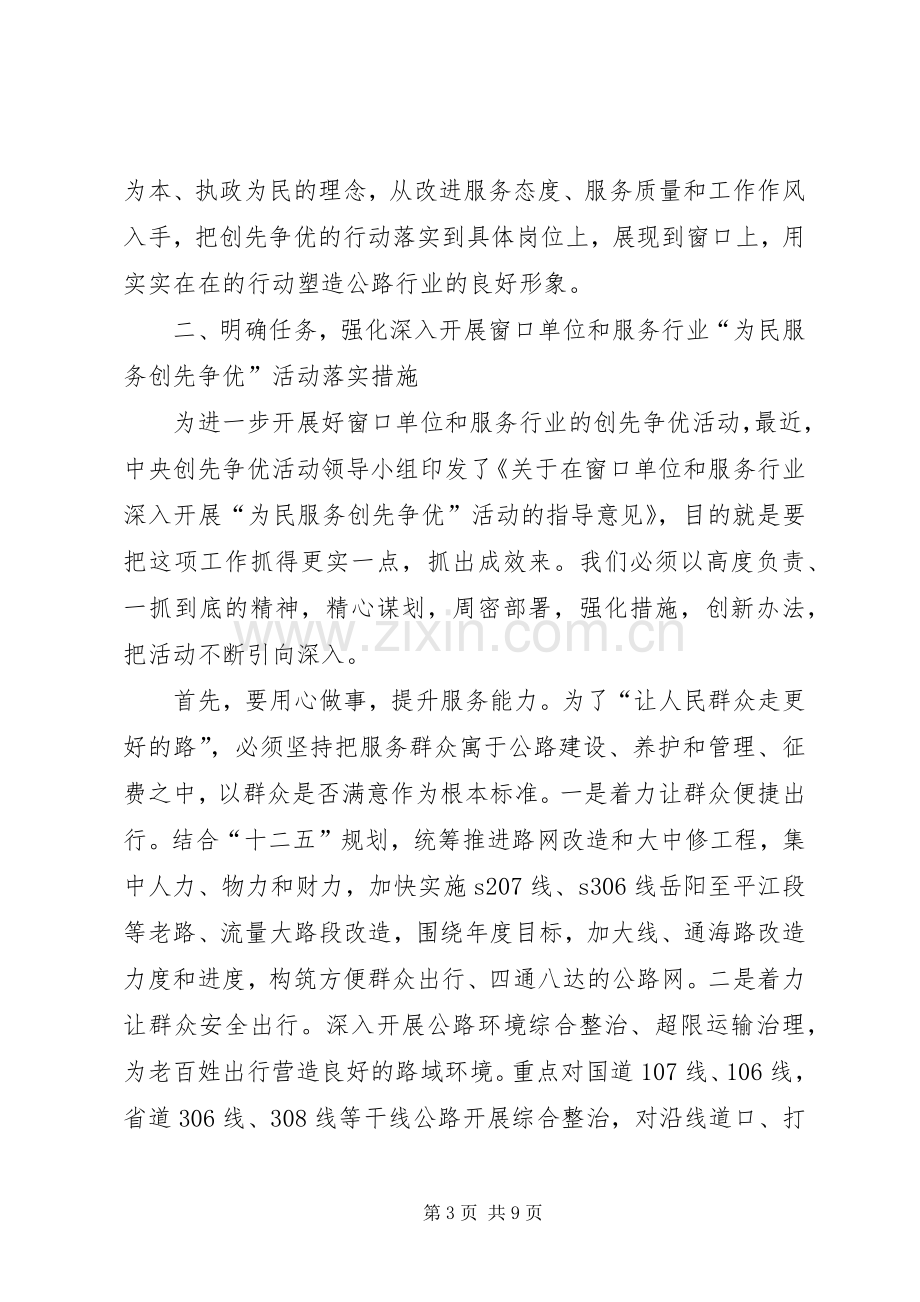 党务公开督查讲评会发言.docx_第3页