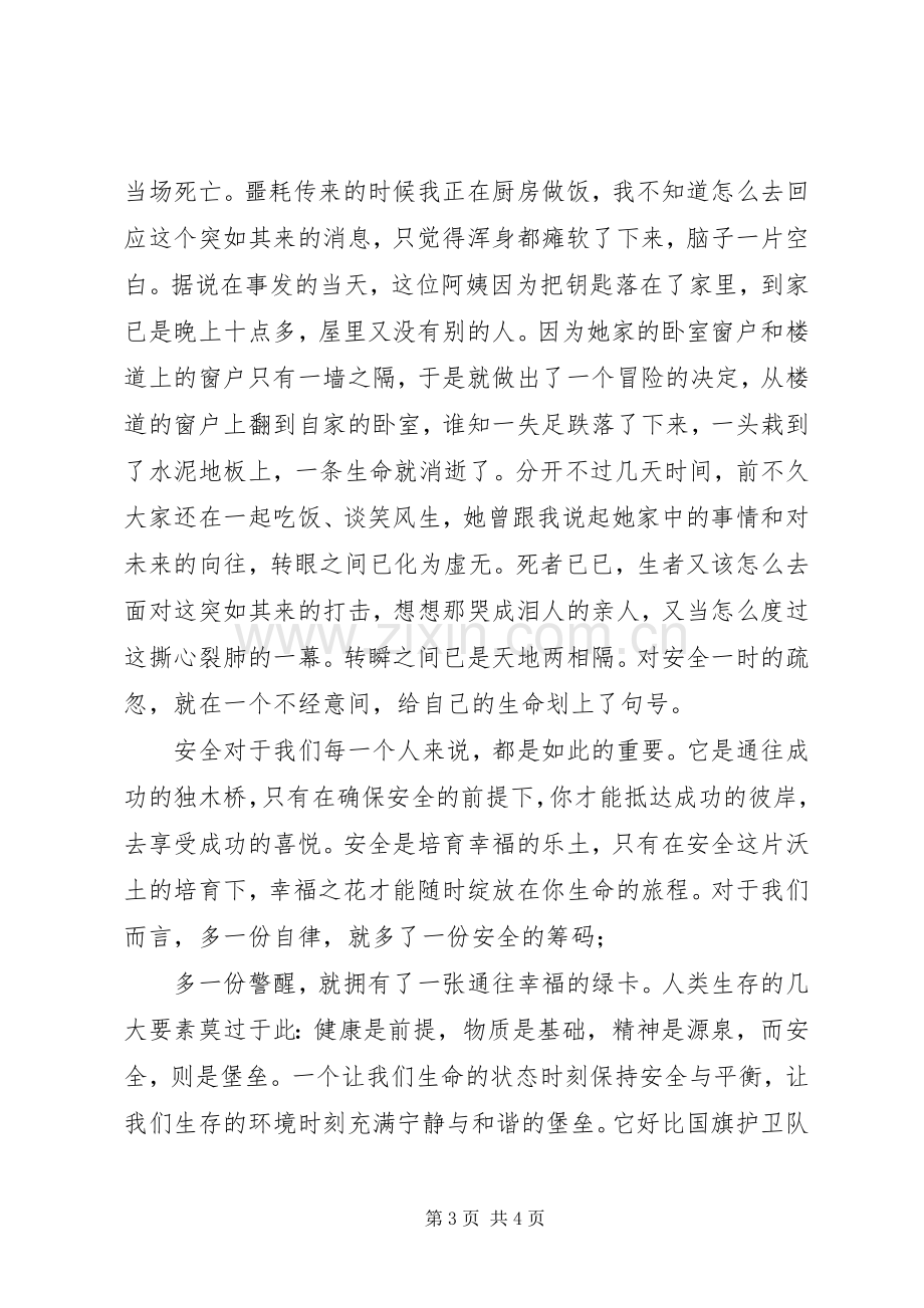 企业安全生产征文演讲.docx_第3页