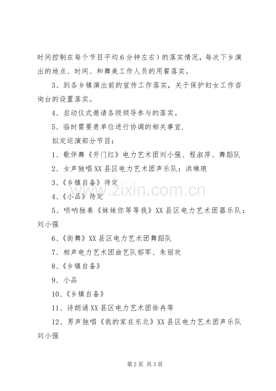 妇联文化下乡巡演活动方案.docx_第2页