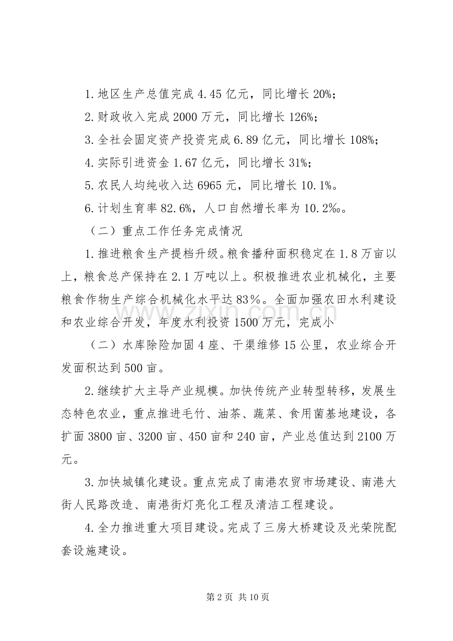 领导在全乡表彰会讲话.docx_第2页