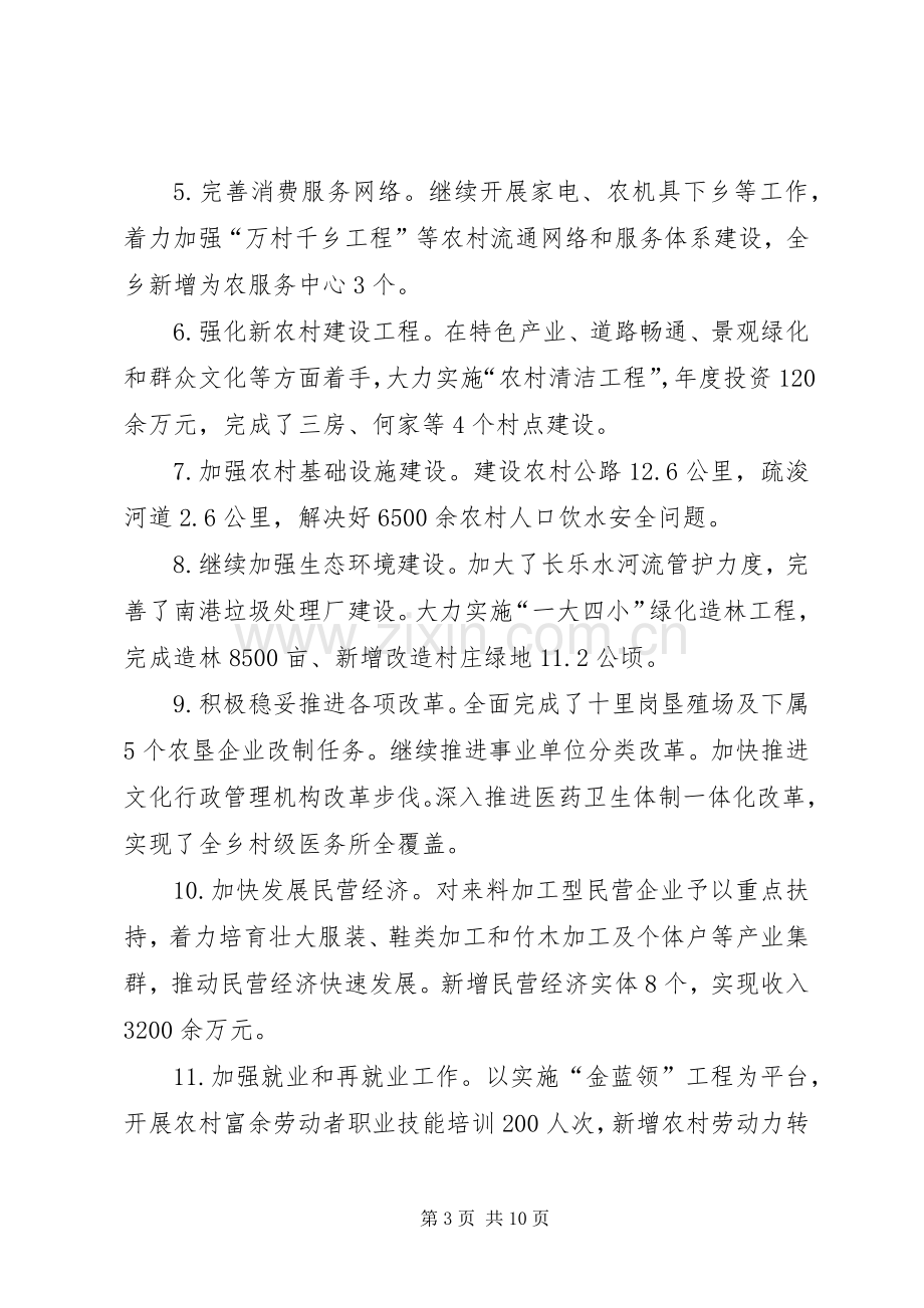 领导在全乡表彰会讲话.docx_第3页