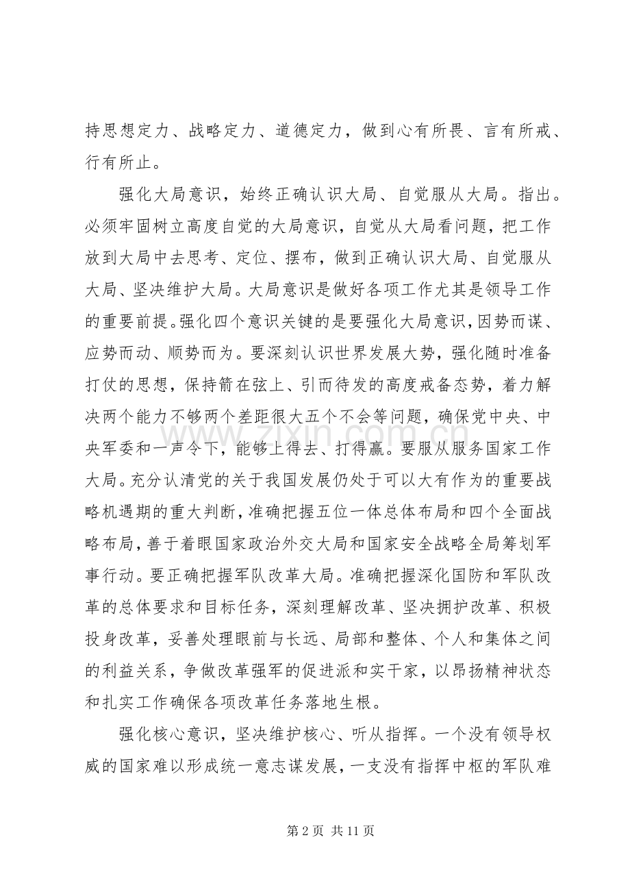 书记关于四个意识发言稿.docx_第2页