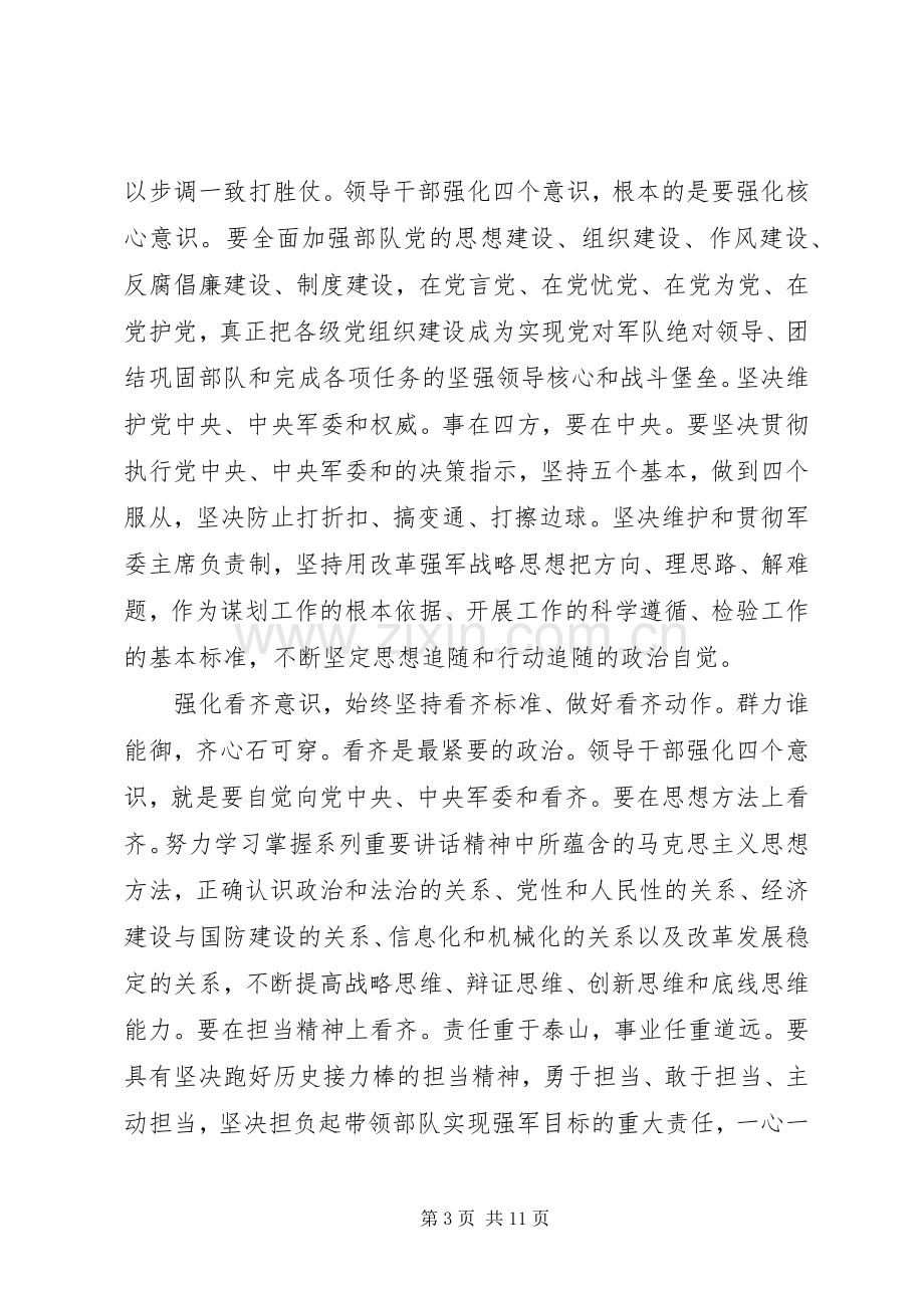 书记关于四个意识发言稿.docx_第3页