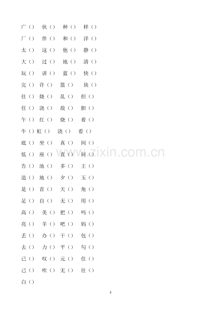 部编本小学一年级语文下册复习整理资料-全册.docx_第3页