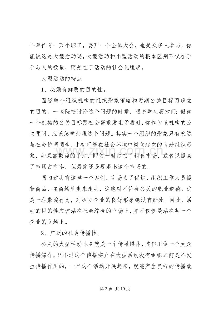 XX年大型活动组织实施方案 ().docx_第2页