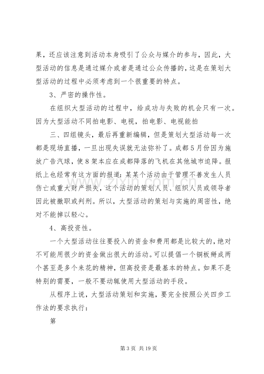 XX年大型活动组织实施方案 ().docx_第3页