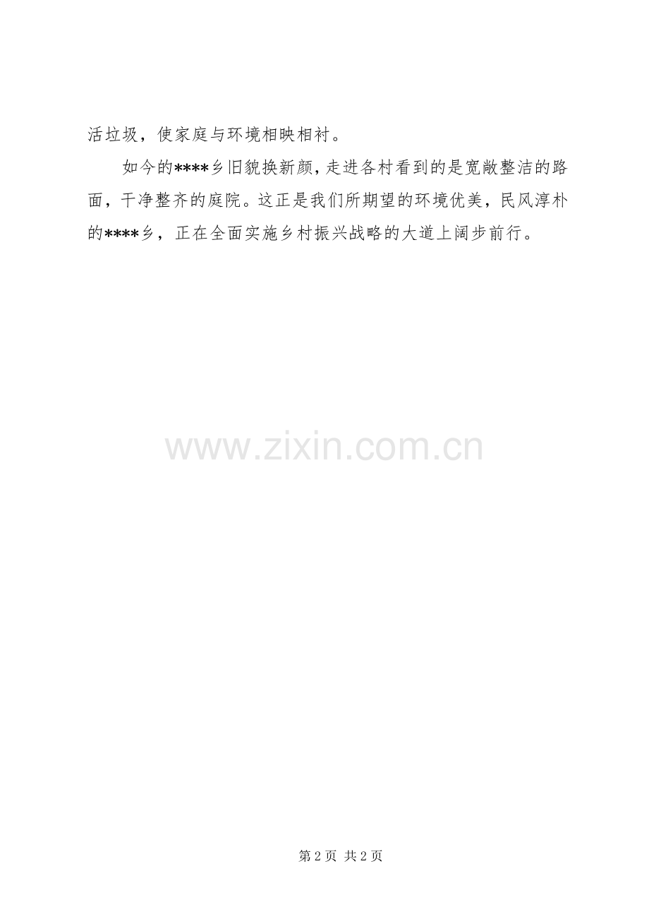 乡镇再掀环境综合整治热潮工作实施方案.docx_第2页