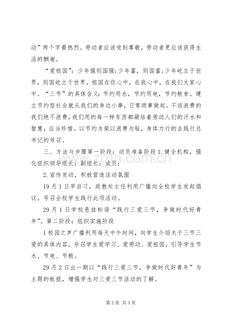 三爱三节主题教育活动方案.docx_第2页