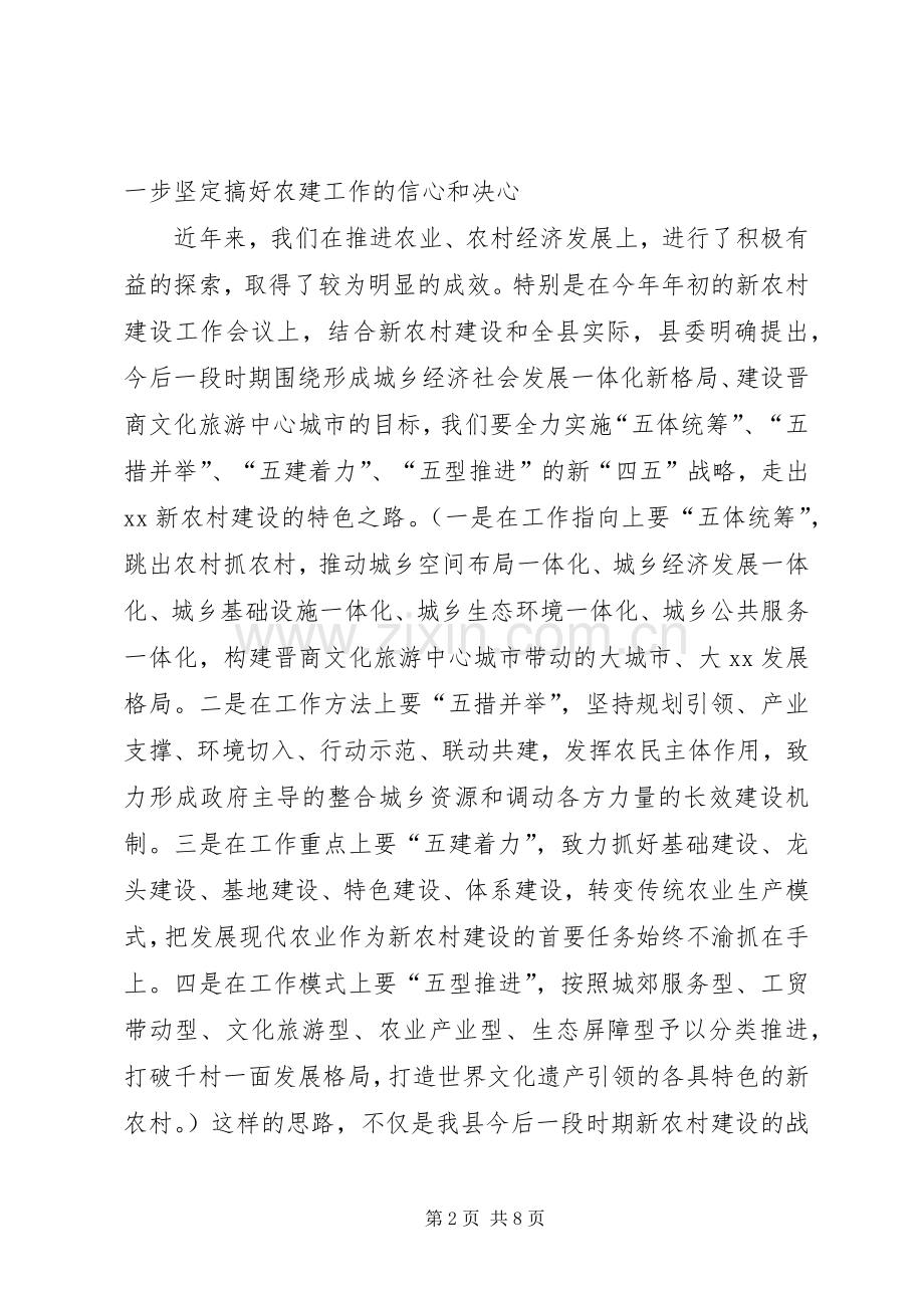 水利基本建设动员主持讲话.docx_第2页