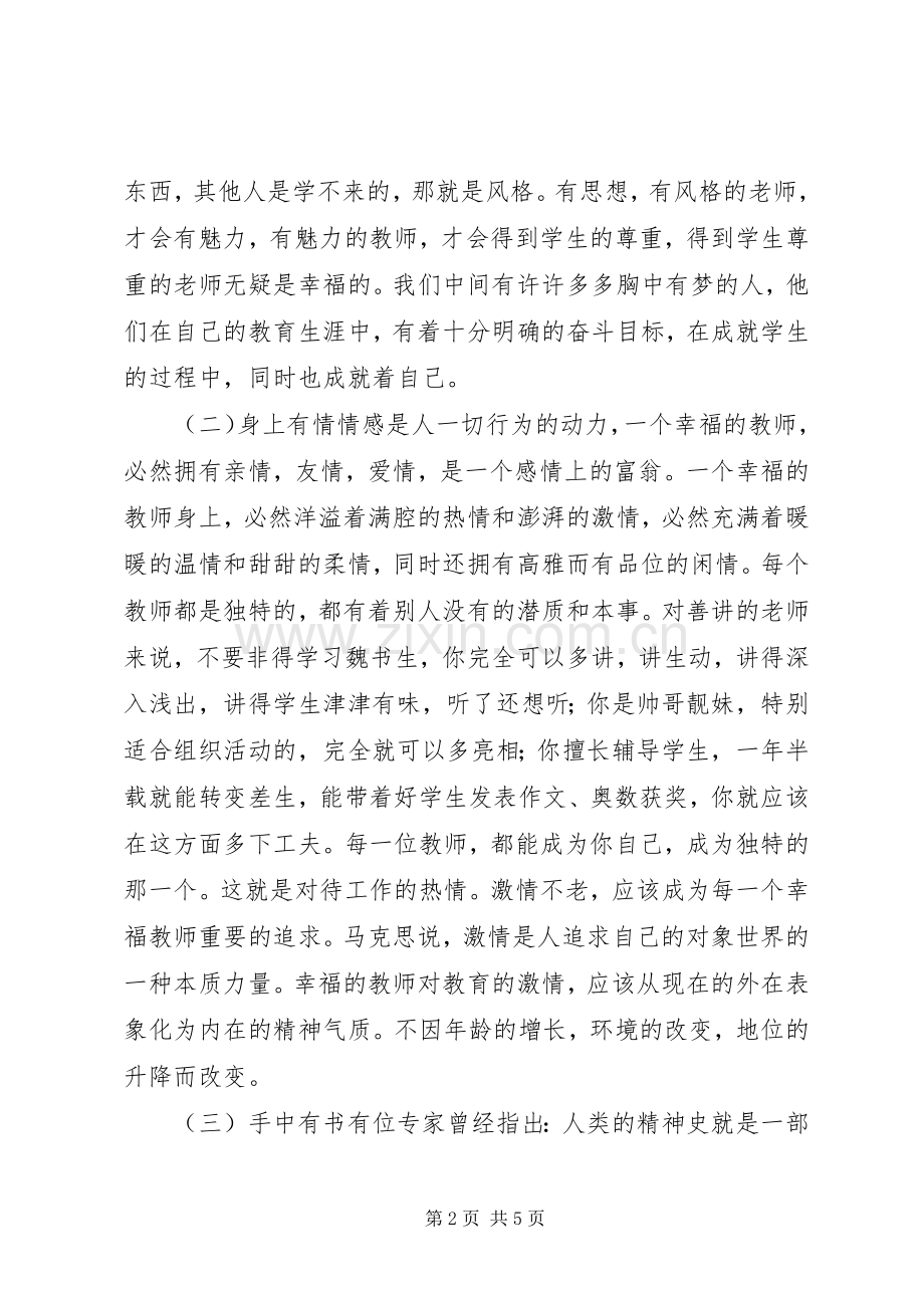 校长在XX年秋季开学典礼上的讲话+演讲致辞.docx_第2页